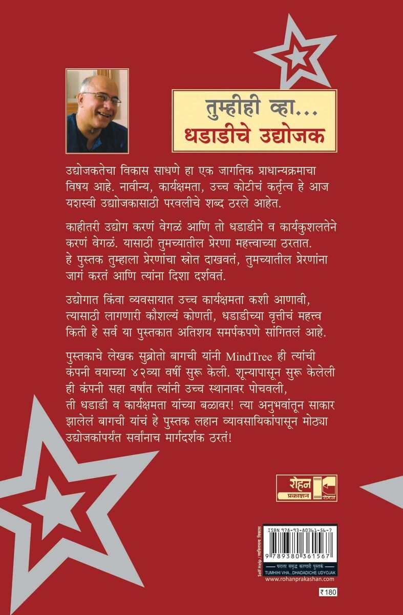 Relmel (रेलमेल) (back)