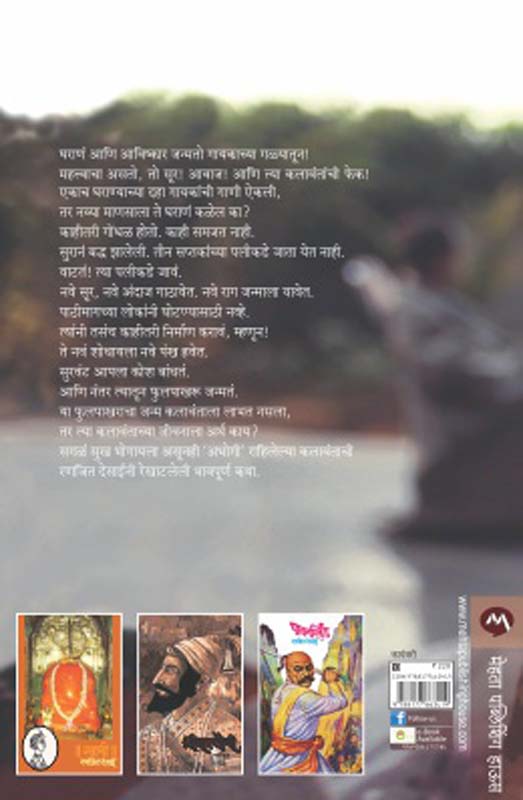 Jata Jata (जाता जाता) (back)