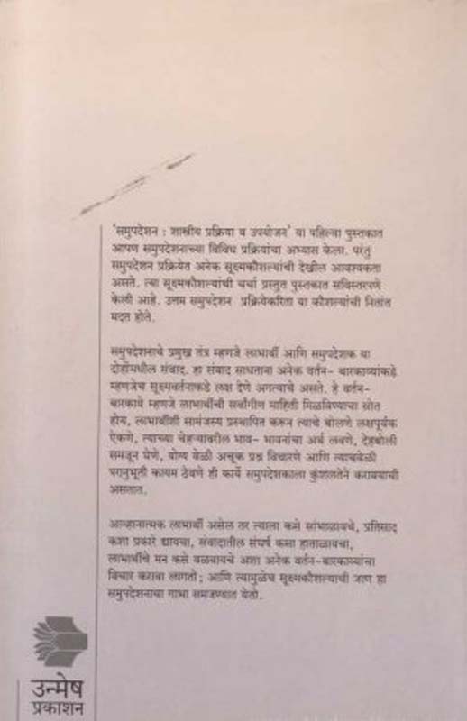 Phukat Nahi,Muft (फुकट नाही,मुक्त) (back)
