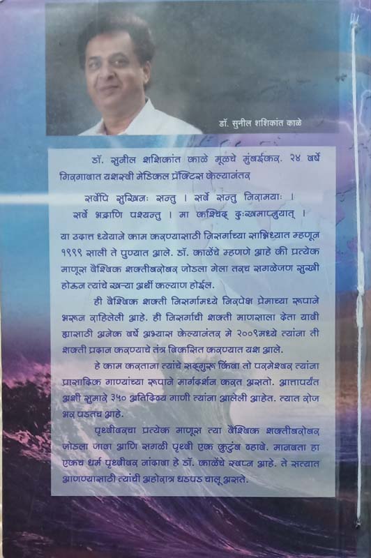 Kaise Soche (कैसे सोंचे) (back)
