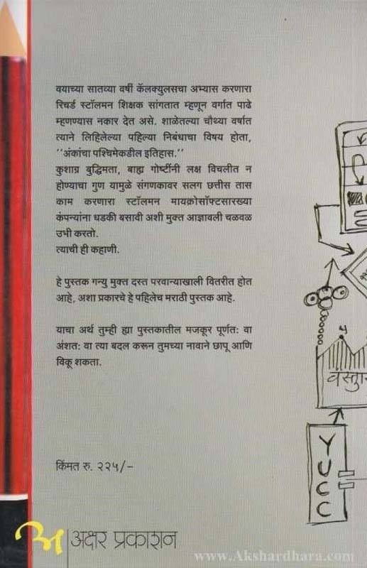 Taichi Aani Chatur Sahachary (ताइ ची आणि चतुर साहचर्य) (back)