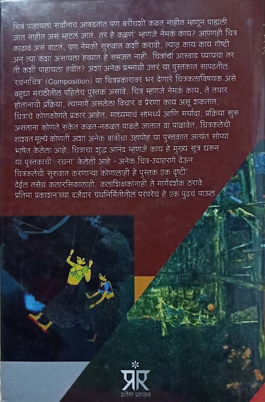 Satya Shiv Sundaram (सत्य शिव सुंदरम) (back)