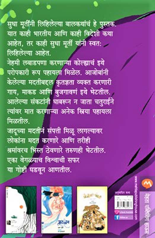 Sukeshini ( सुकेशिनी आणि इतर कथा ) (back)