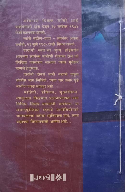 Eka Yakshache Akshaygan (एक यक्षाचे अक्षयगान) (back)