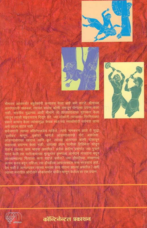 Aatachi Natak (आताची नाटक) (back)