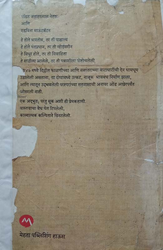 Shrimant Honyache Niyam ( श्रीमंत होण्याचे नियम) (back)