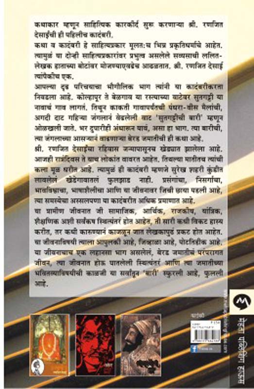 Vastuvichar (वस्तुविचार) (back)