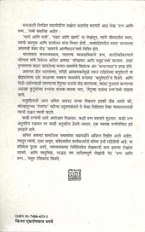 Rujavan (रुजवण) (back)