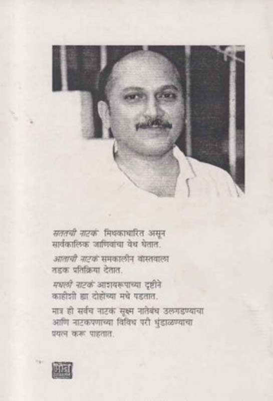 Ekta Jeev (एकटा जीव) (back)