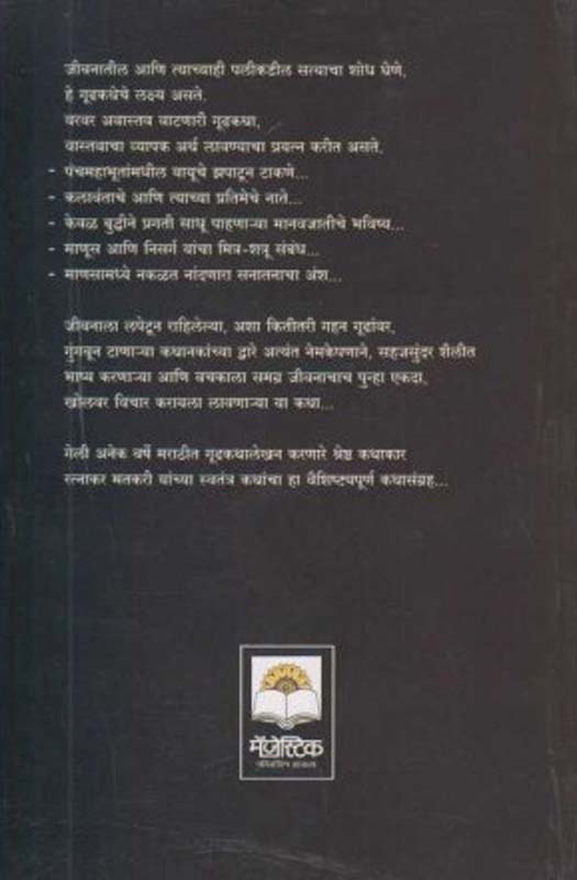 Hechi Dan Dega Deva ( हेचि दान देगा देवा ) (back)