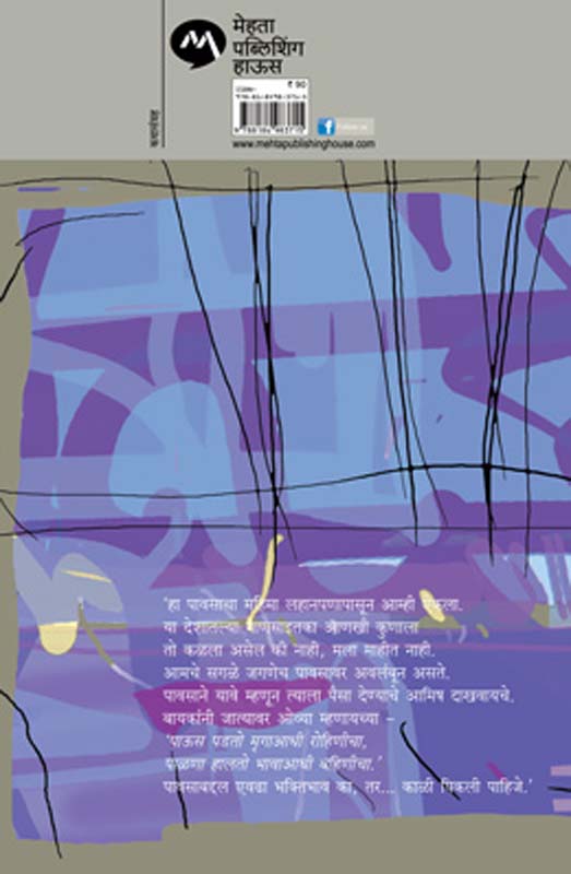 Dohatil Savlya (डोहातील सावल्या ) (back)