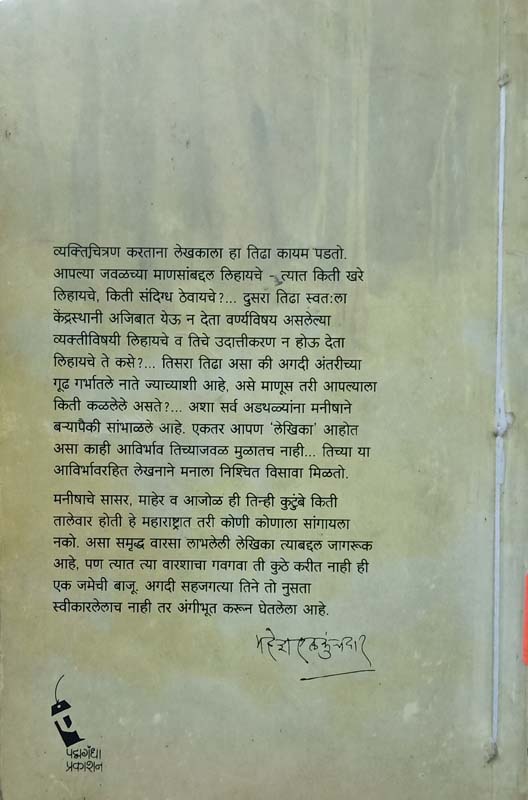 Usantwani (उसंतवाणी) (back)