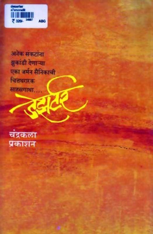 Jag Badal Ghaluni Ghaav ( जग बदल घालुनि घाव) (back)
