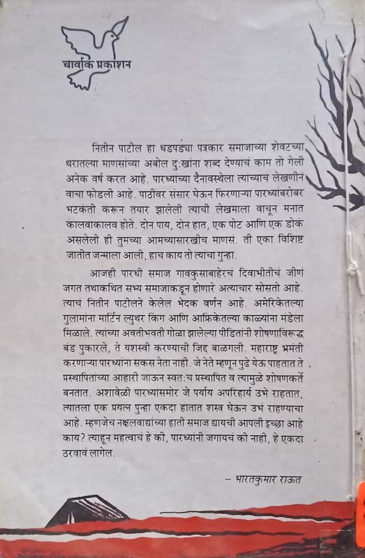 Swatantryatil Paratantra(स्वातंत्रातील पारतनत्र) (back)