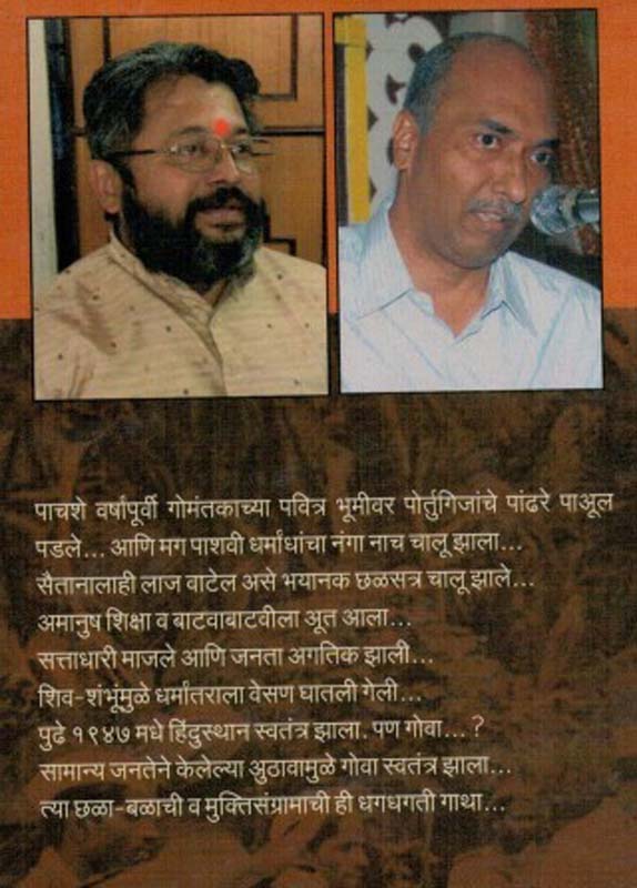 Tumbadache Khot Khand 3 Ani 4( तुंबाडचे खोत खंड-3 आणि 4)) (back)