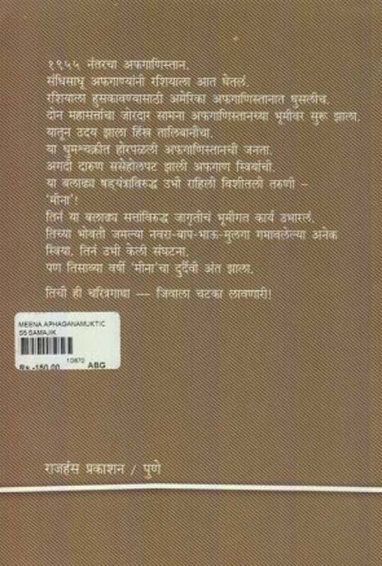 Meena ( मीना ) (back)