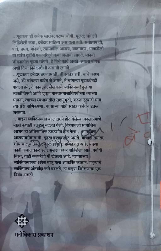 Sakshatkarachi Dengi (साक्षात्काराची देणगी) (back)