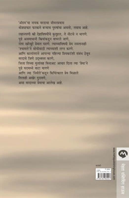 Aavartan (आवर्तन) (back)