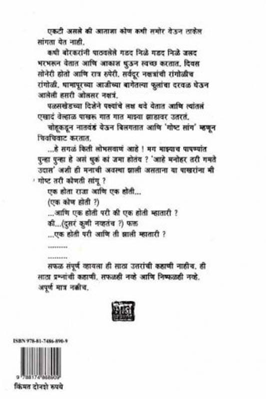 Pai Pavhane (पै-पाव्हणे) (back)