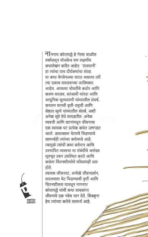 Rajdhani (राजधानी ) (back)