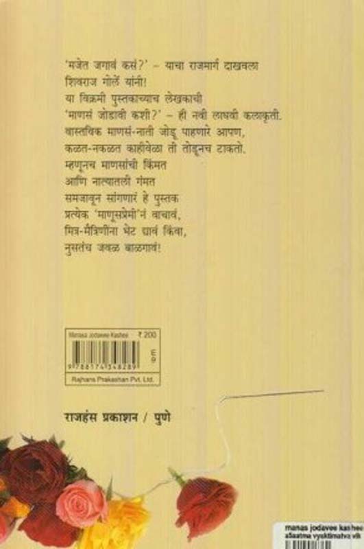 Aksmat (अकस्मात) (back)