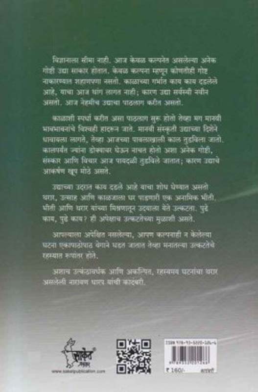 I Have A Dream(आय हॅव अ ड्रीम ) (back)