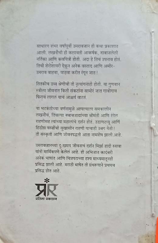 Umravjan (उमरावजान) (back)
