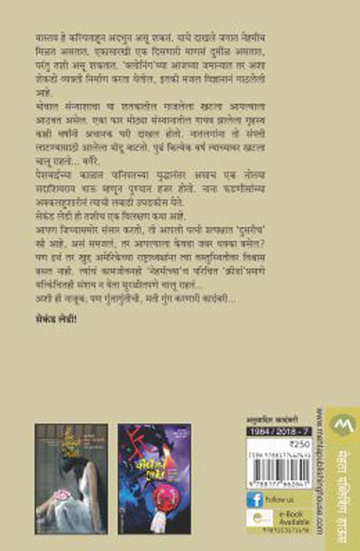 Sawar Re Bhag 3 (सावर रे भाग ३) (back)