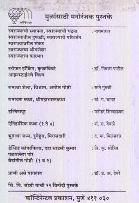 Swarajyachi Ghatana (स्वराज्याची घटना) (back)
