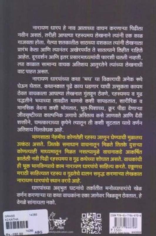 Indradhanushya (इंद्रधनुष्य) (back)