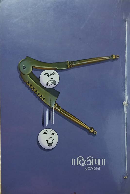 Rathchakra (रथचक्र) (back)