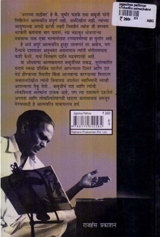 Majha Sakshatkari Hrudayrog (माझा साक्षात्कारी हृदयरोग) (back)