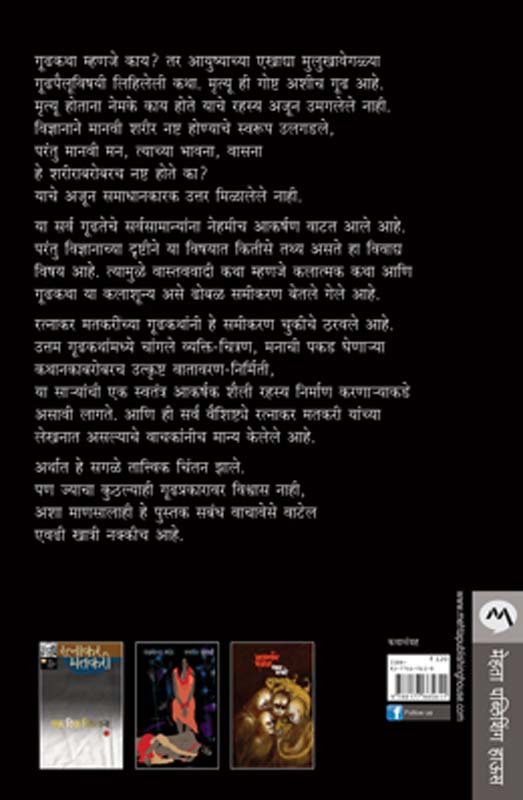Tila Ughad (तिळा उघड) (back)