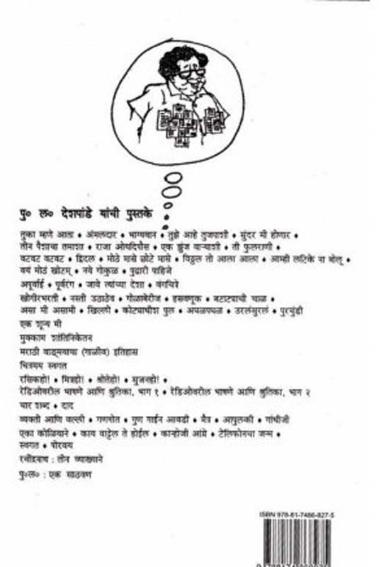 Aghal Paghal ( अघळ पघळ ) (back)