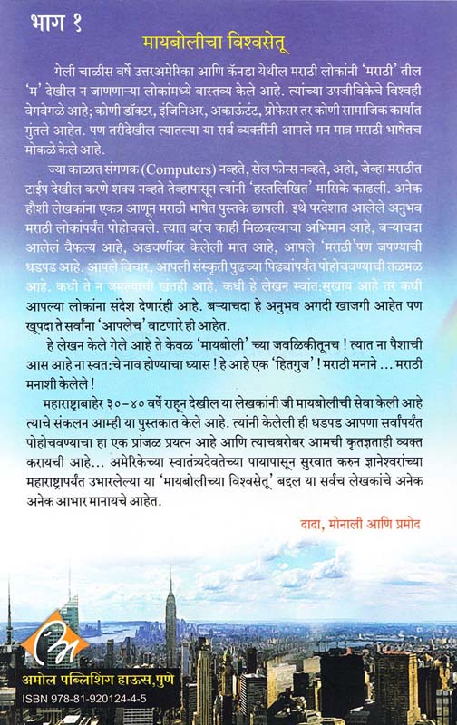 Umbartha (उंबरठा) (back)