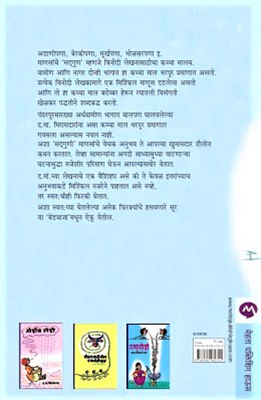 Bendbaja (बेंडबाजा) (back)