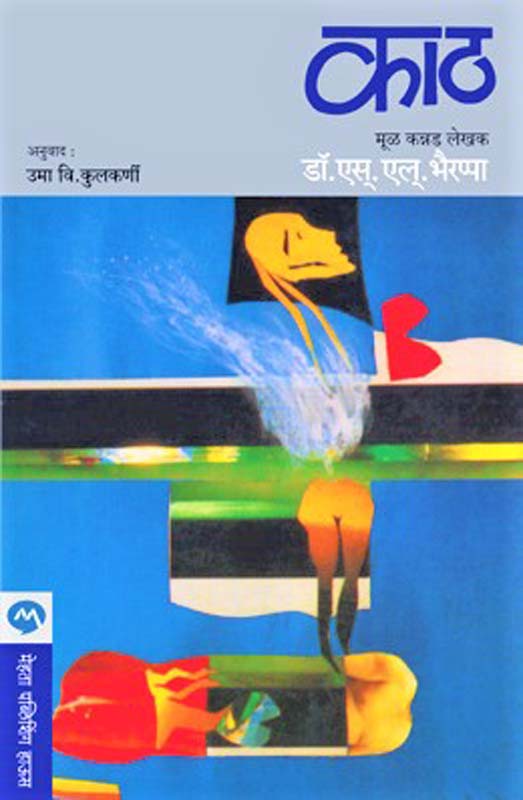 Kaath (काठ)