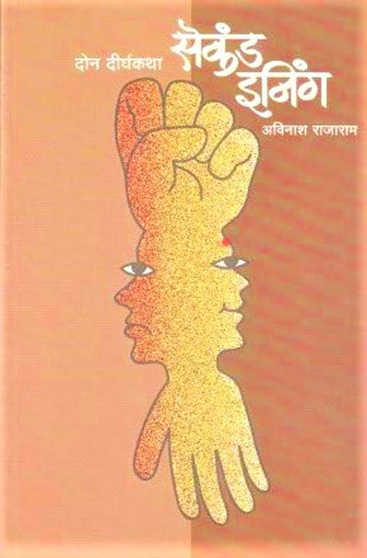Gof (गोफ)