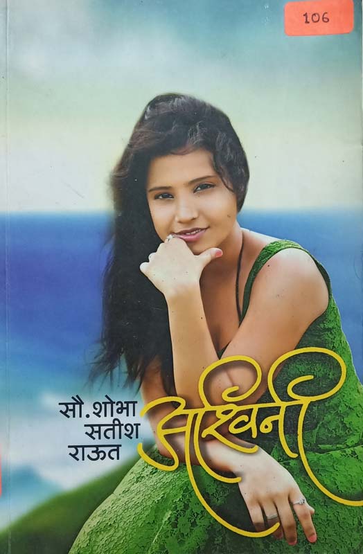 Ashvini (अश्विनी)