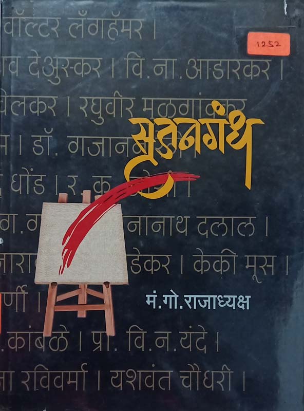 Dhulpati (धूळपाटी)