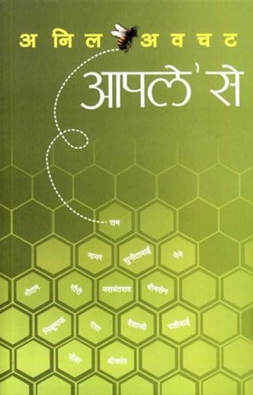 Apale Se (आपले से)