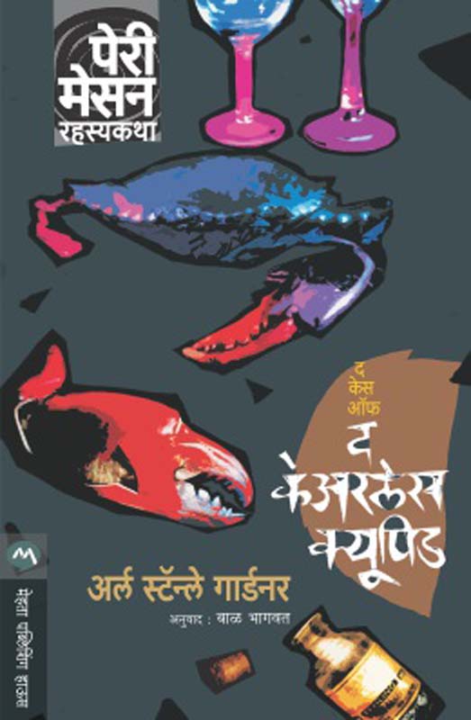 Sthanbrasht (स्थानभ्रष्ट)