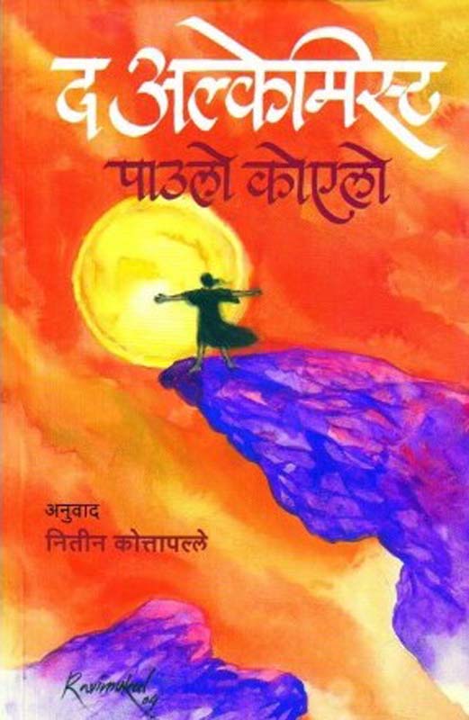 The Alchemist (द अल्केमिस्ट)