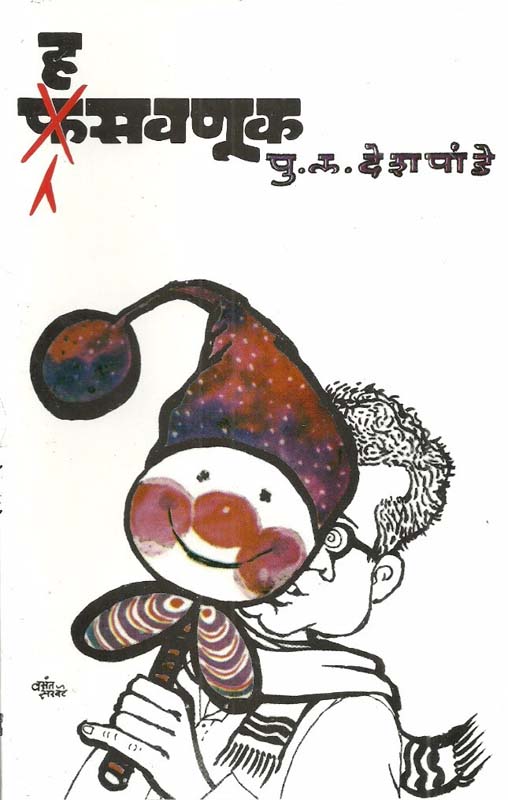 Sadar Saprem (सादर सप्रेम)