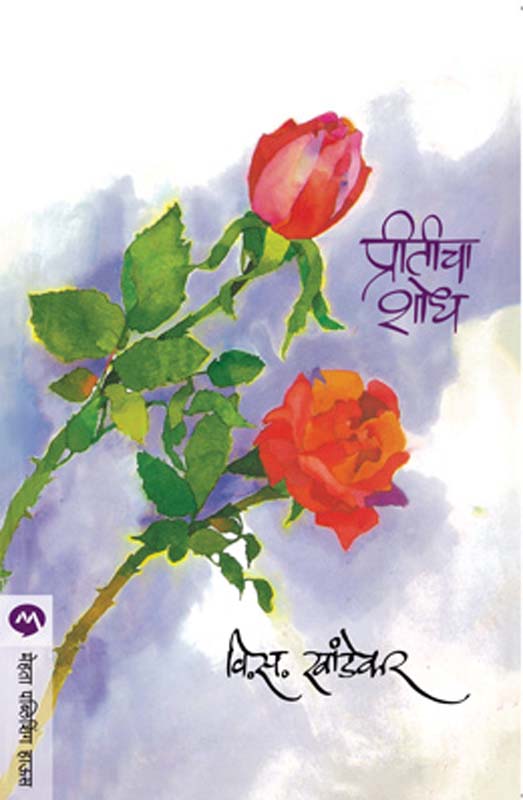 Shodha Khoda Liha (शोधा खोदा लिहा)