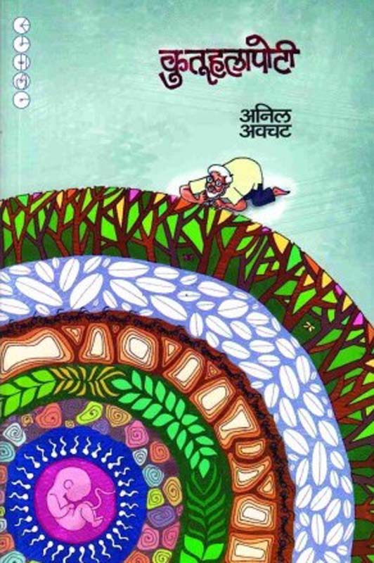 Eka Punarjanmachi Katha (एका पुनर्जन्माची कथा)