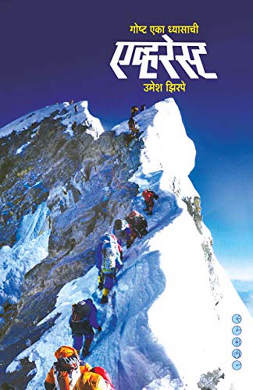 Raranga Dhang Nantar (रारंग ढांग नंतर)