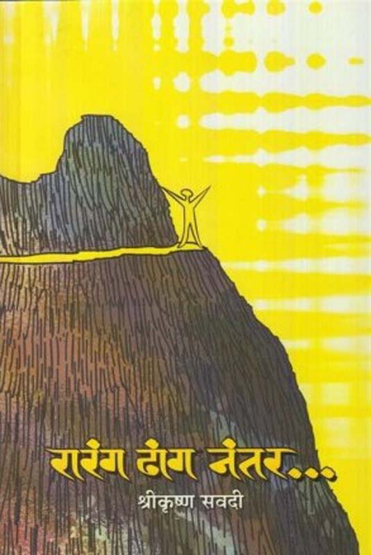 Najareaad (नजरेआड...)