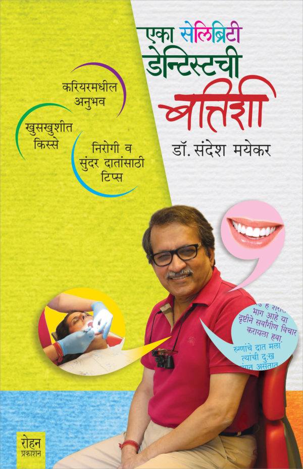 Batami Magachi Batami (बातमी मागची बातमी)