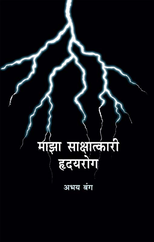 Sweekar ( स्वीकार )